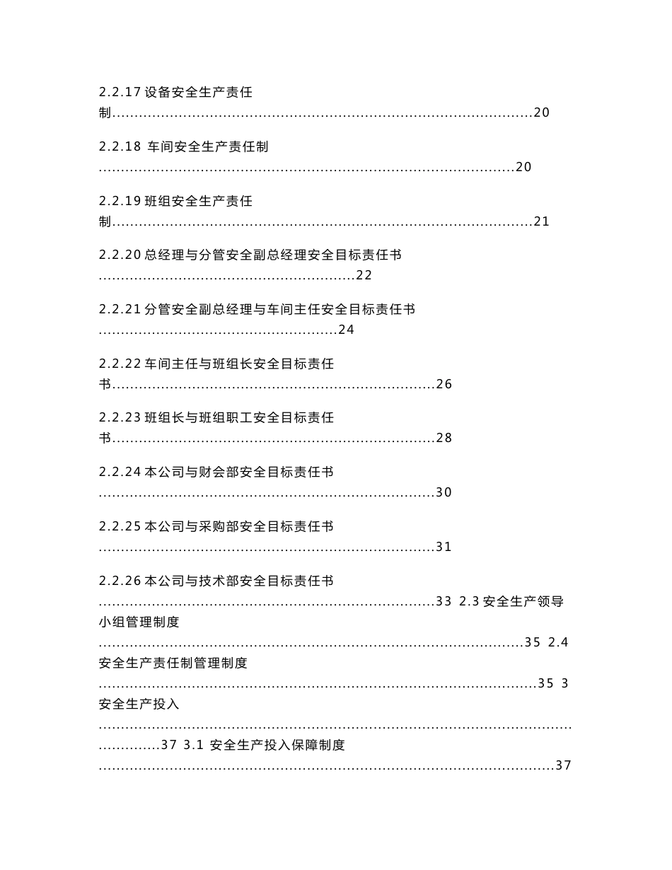 黄岩申洲工艺品厂安全标准化管理手册_第3页