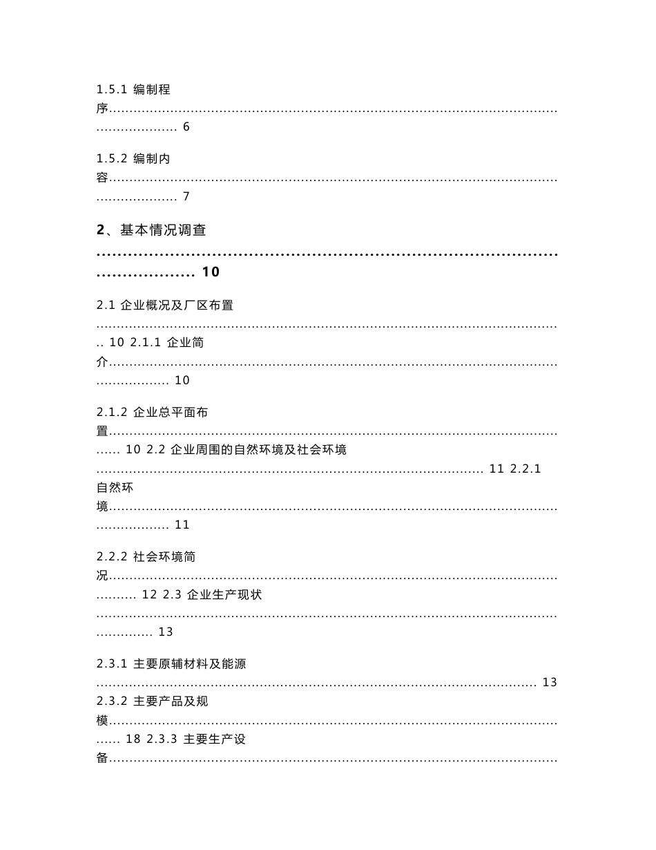 宜阳县污水处理厂突发环境污染事故应急预案(最新整理）_第3页