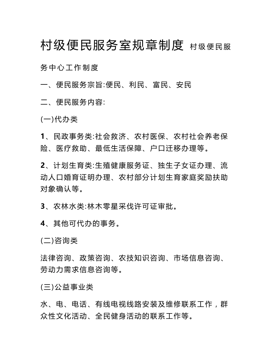 村级便民服务室规章制度_第1页