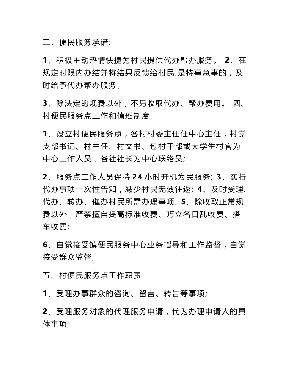 村级便民服务室规章制度_第2页