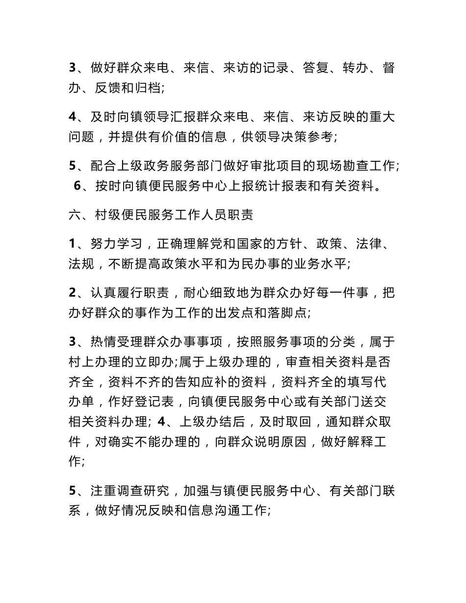 村级便民服务室规章制度_第3页