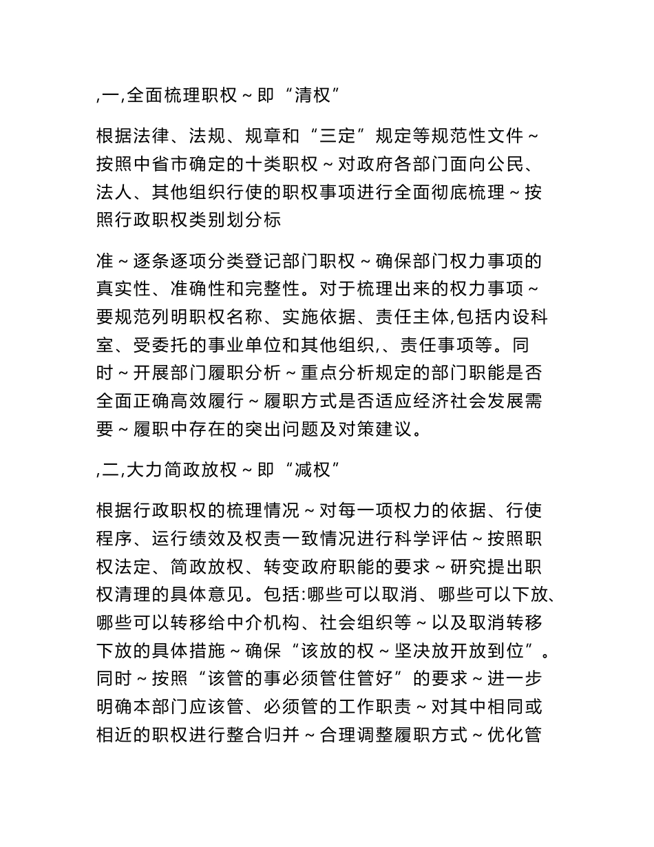 未央区部门权责清单编制说明_第3页