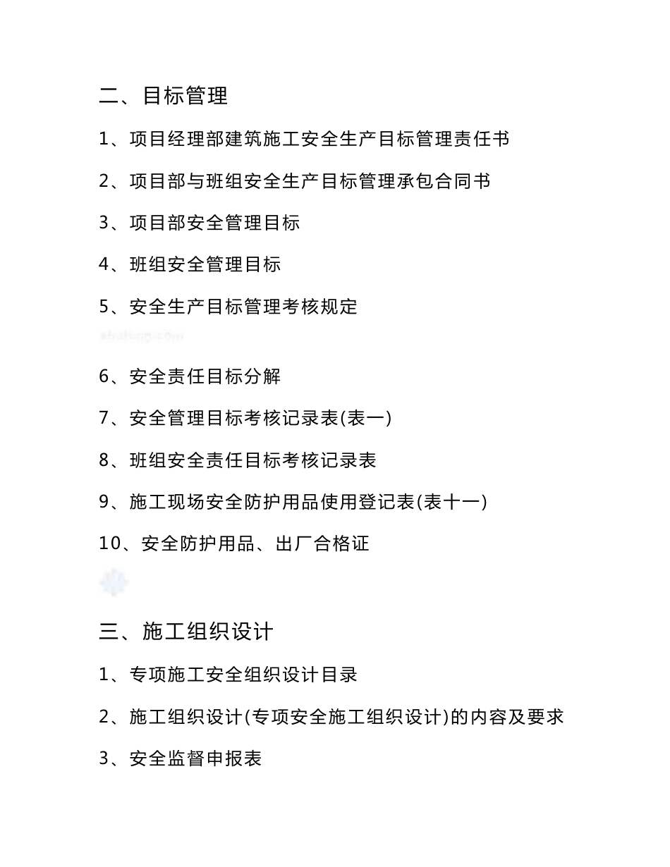 福建省建筑工程安全资料全套(实例)_第3页