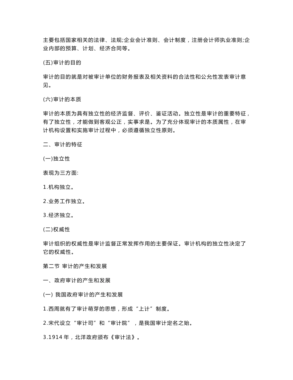 自考审计学重点复习资料_第2页