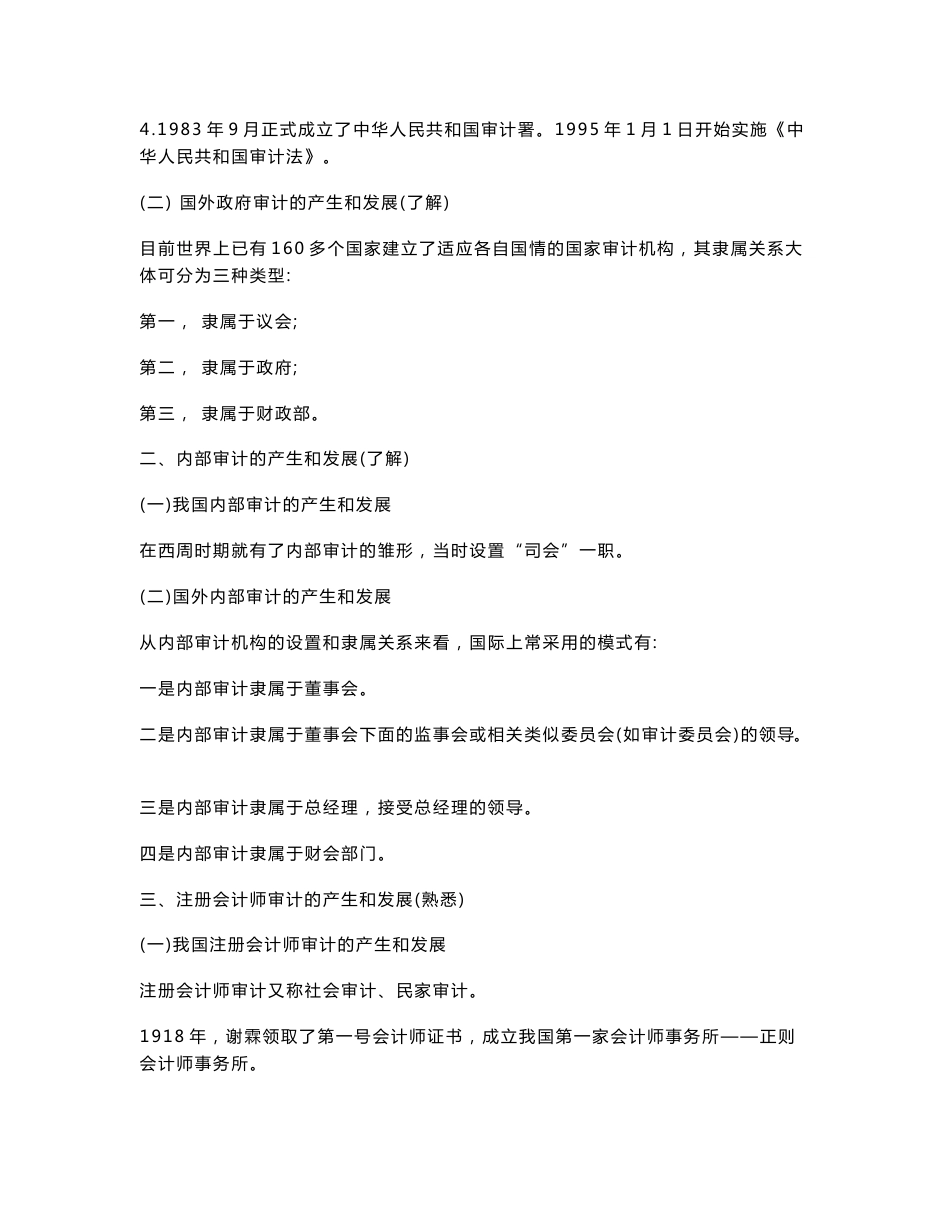 自考审计学重点复习资料_第3页