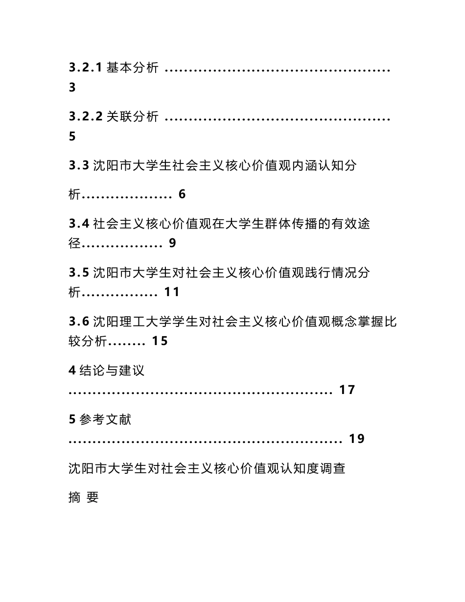 认知度调查报告_第2页