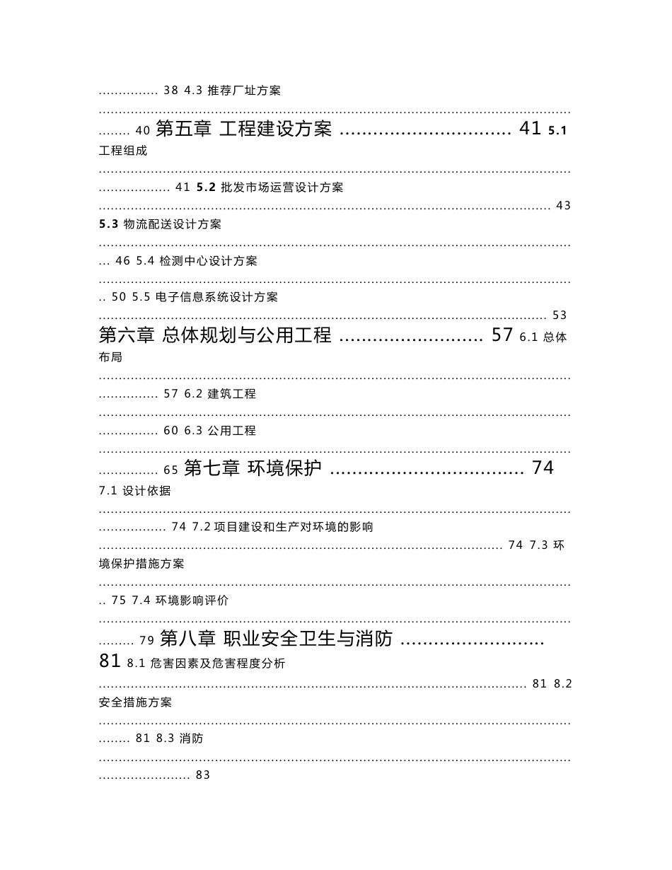 某农产品批发市场项目可行性研究报告_第2页