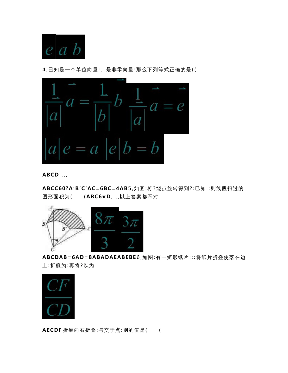 山东省日照岚山区2023年中考最新原创信息试卷数学试题（三）含解析_第2页