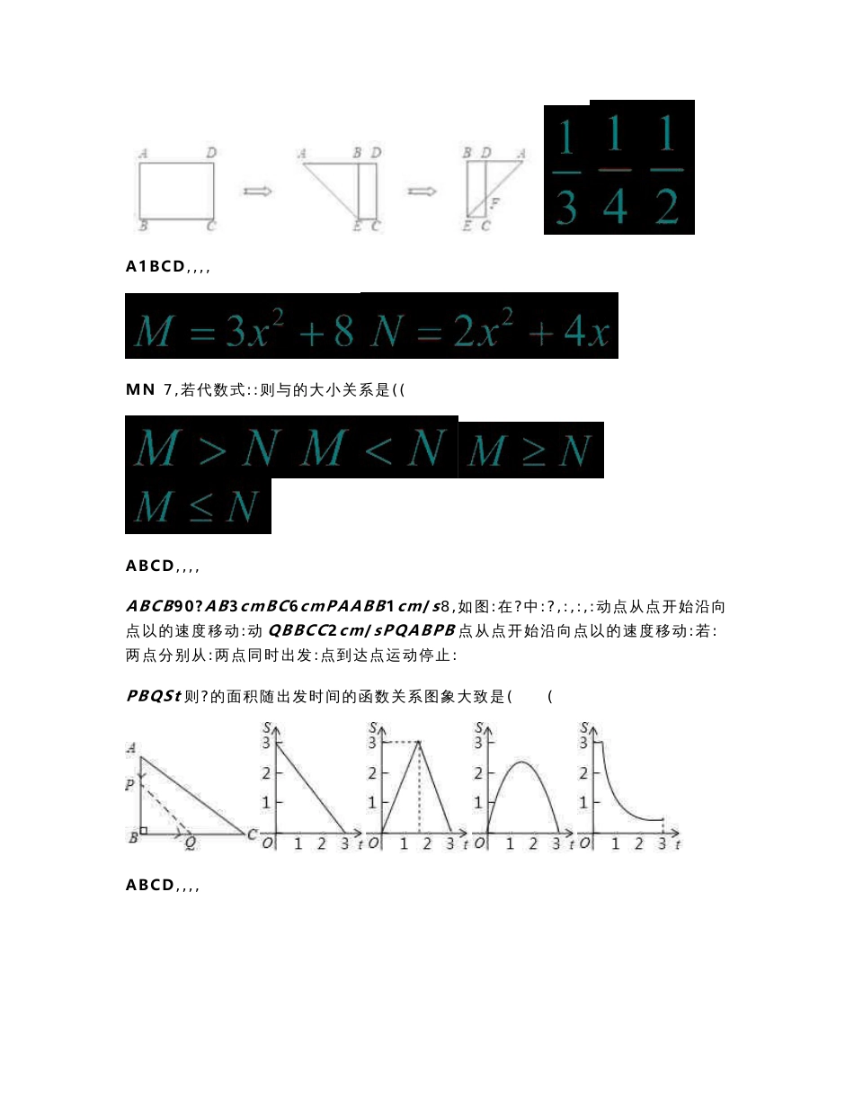 山东省日照岚山区2023年中考最新原创信息试卷数学试题（三）含解析_第3页