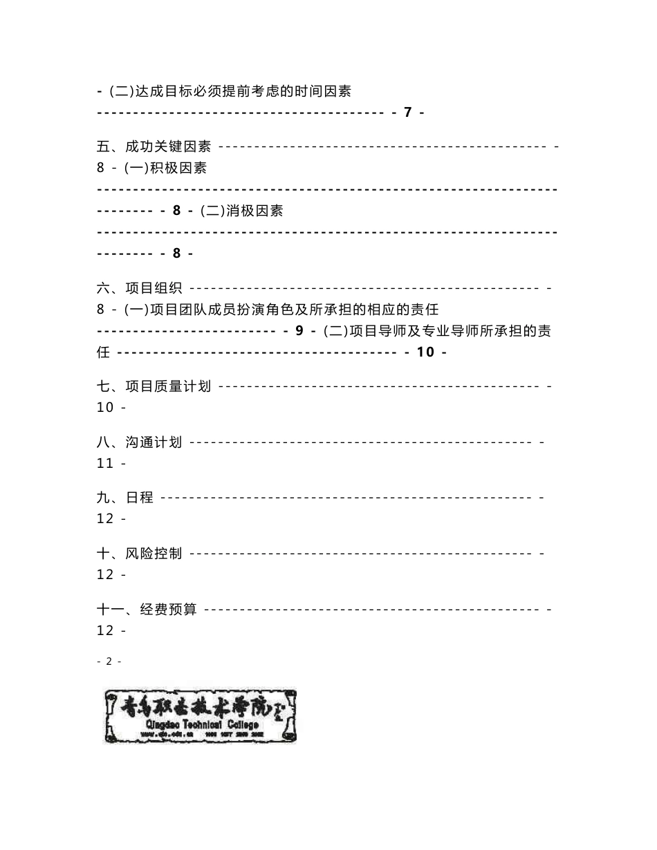 旅游产品营销策划项目行动计划书_第2页