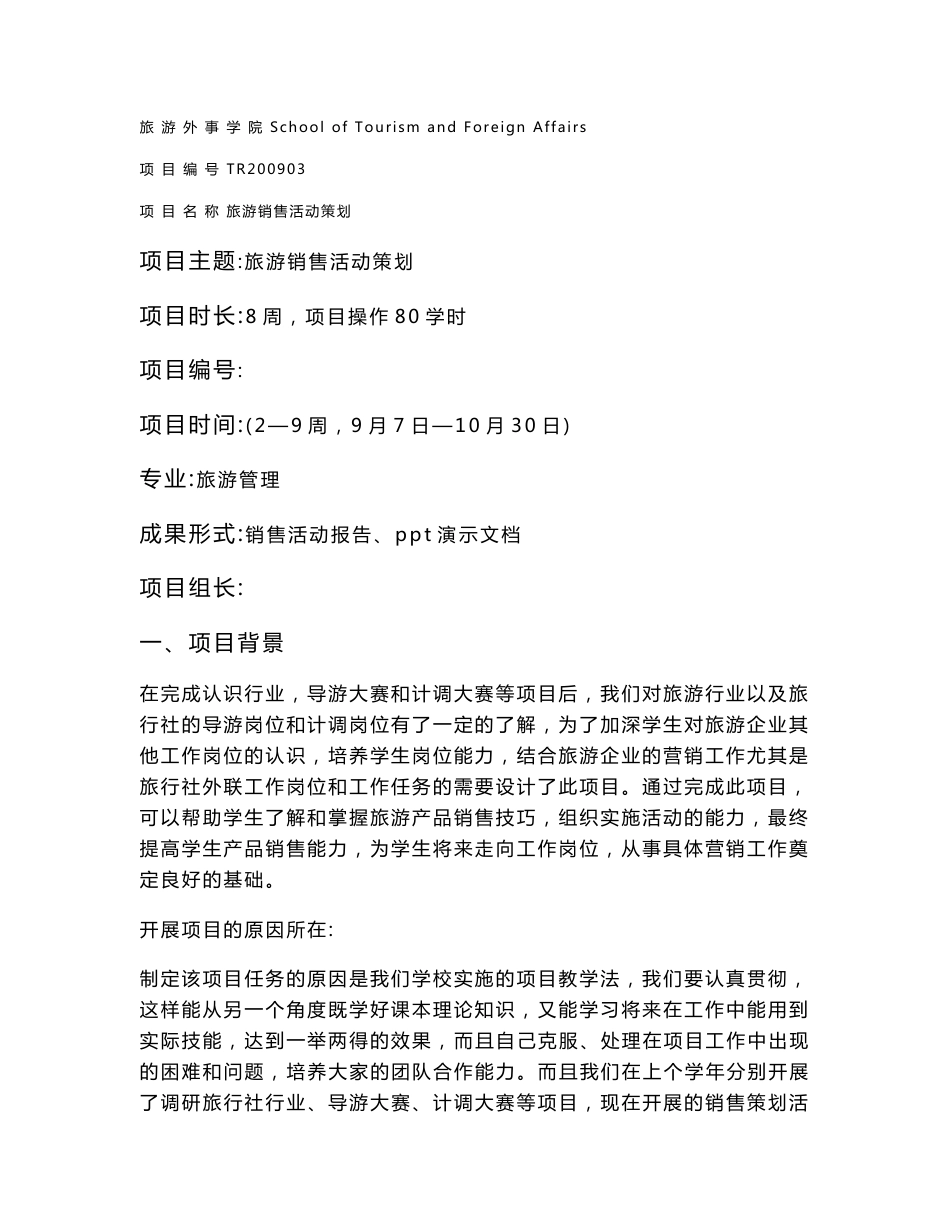 旅游产品营销策划项目行动计划书_第3页