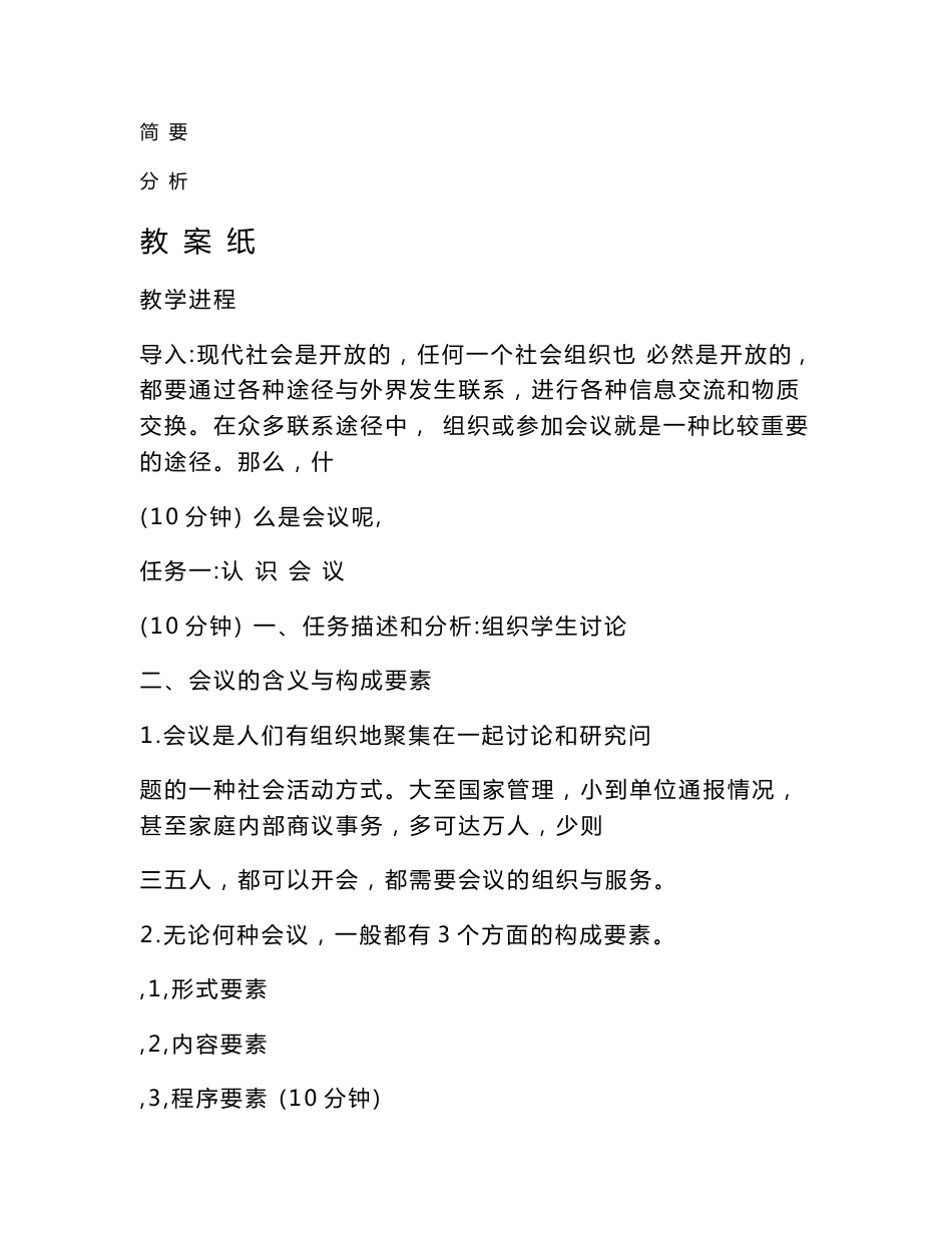 会议组织与服务教案_第2页