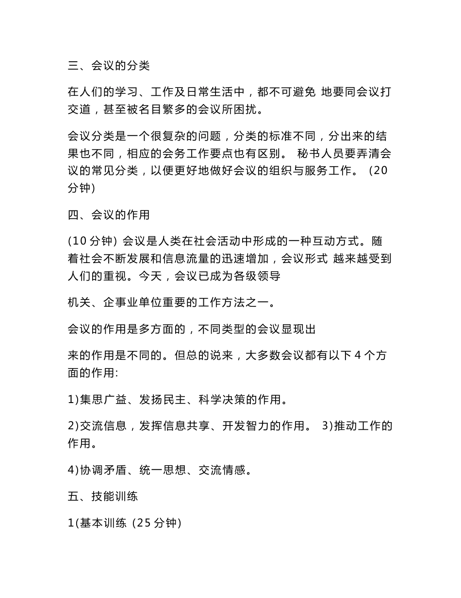 会议组织与服务教案_第3页