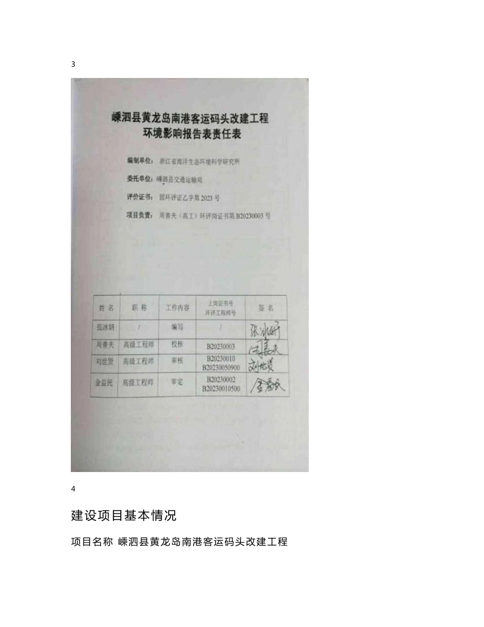 环境影响评价报告公示：嵊泗县黄龙岛南港客运码头改建工程环评报告_第3页