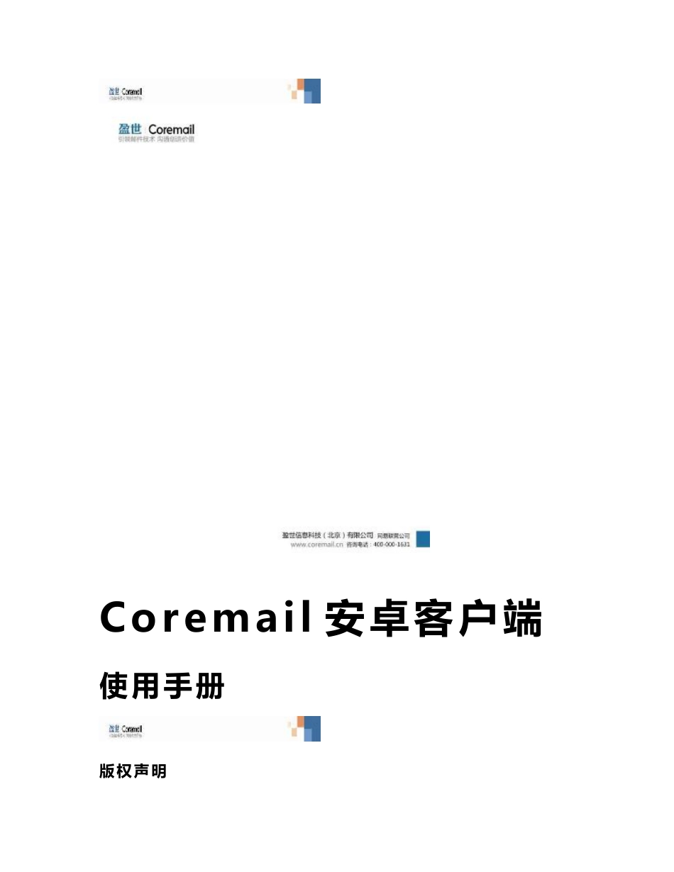 Coremail APP （Android版）v1.5使用手册_第1页