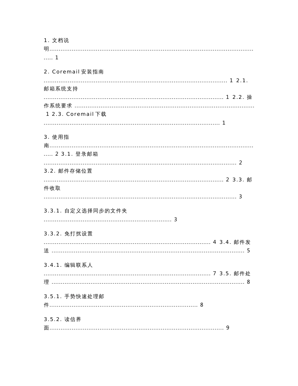 Coremail APP （Android版）v1.5使用手册_第3页