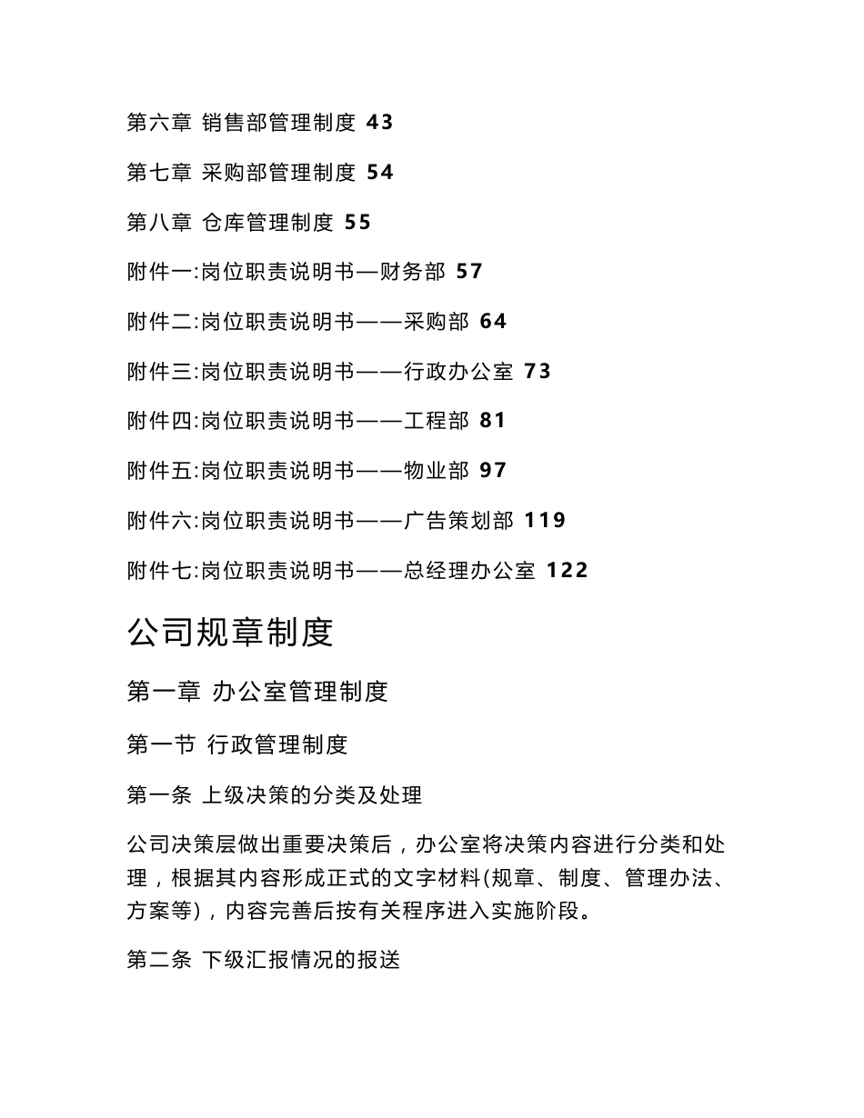房地产集团公司管理规章制度汇编_第2页