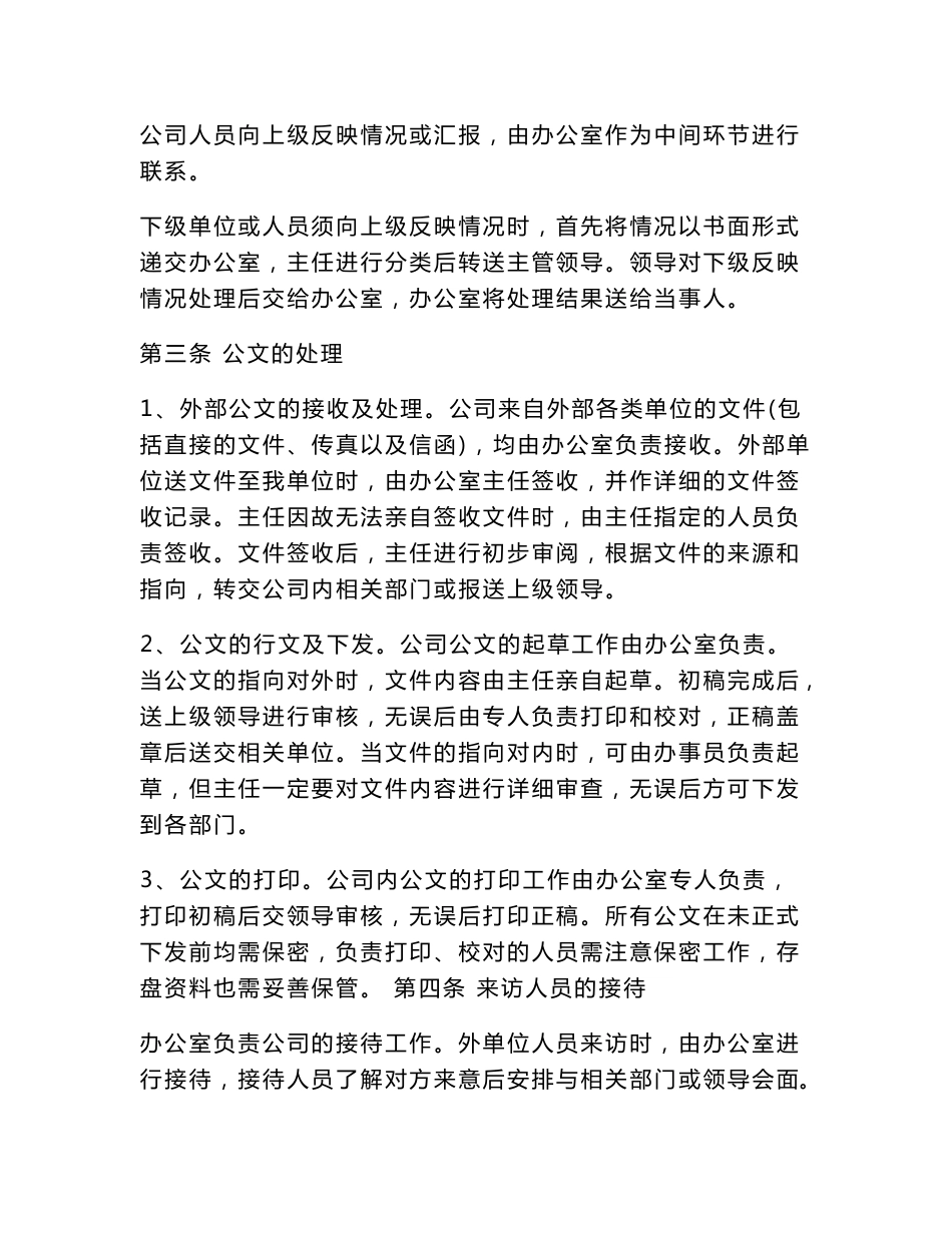 房地产集团公司管理规章制度汇编_第3页