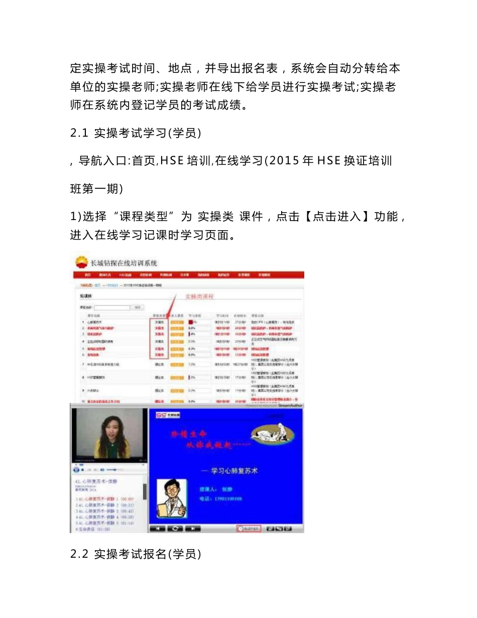 长城钻探在线培训系统HSE网络实操考试和理论考试操作指南2015610_第2页