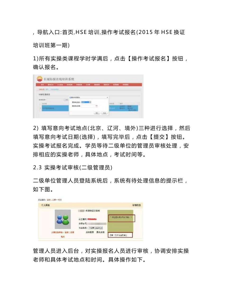 长城钻探在线培训系统HSE网络实操考试和理论考试操作指南2015610_第3页