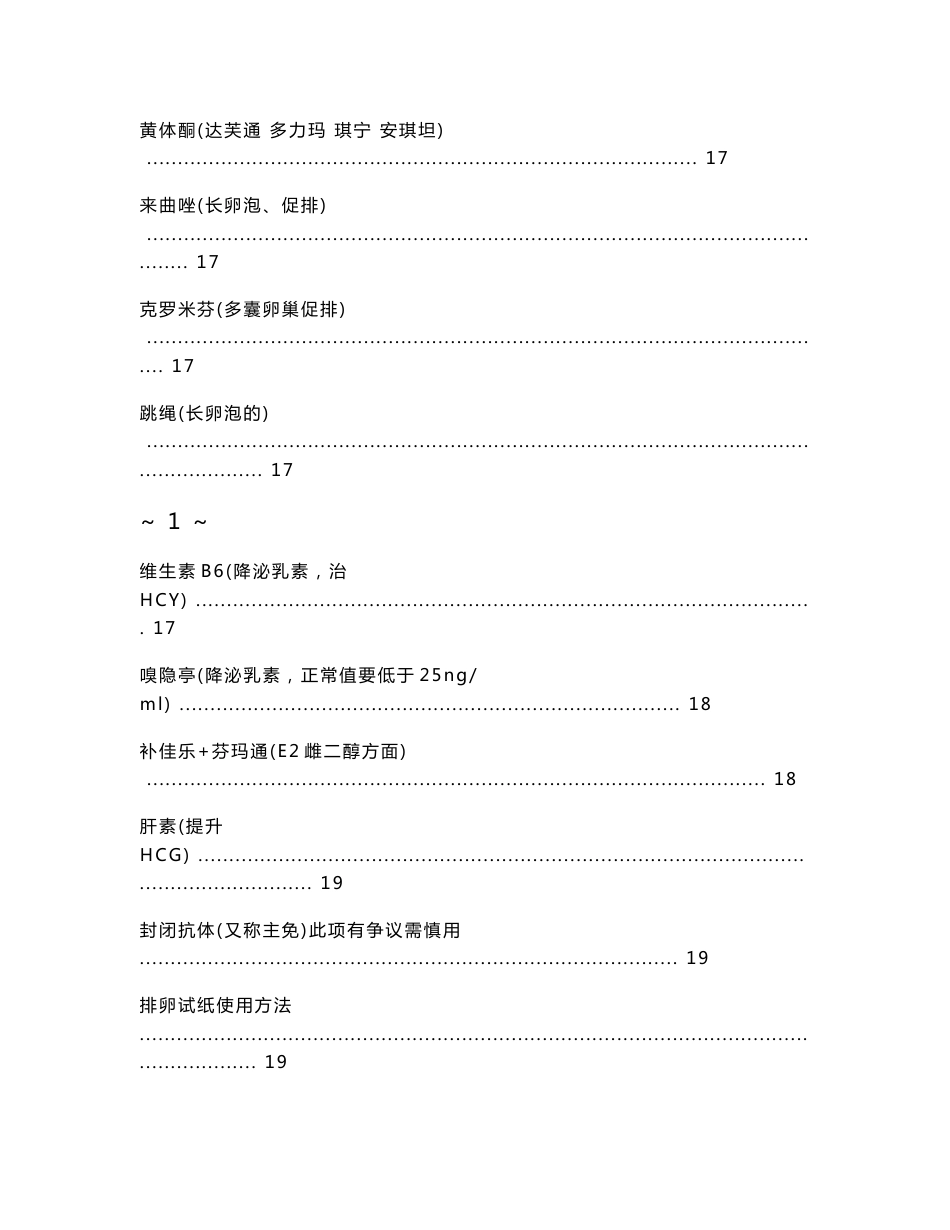 胎停过姐妹必备资料(孕前调理方法、孕后保胎用药)-0317_第3页