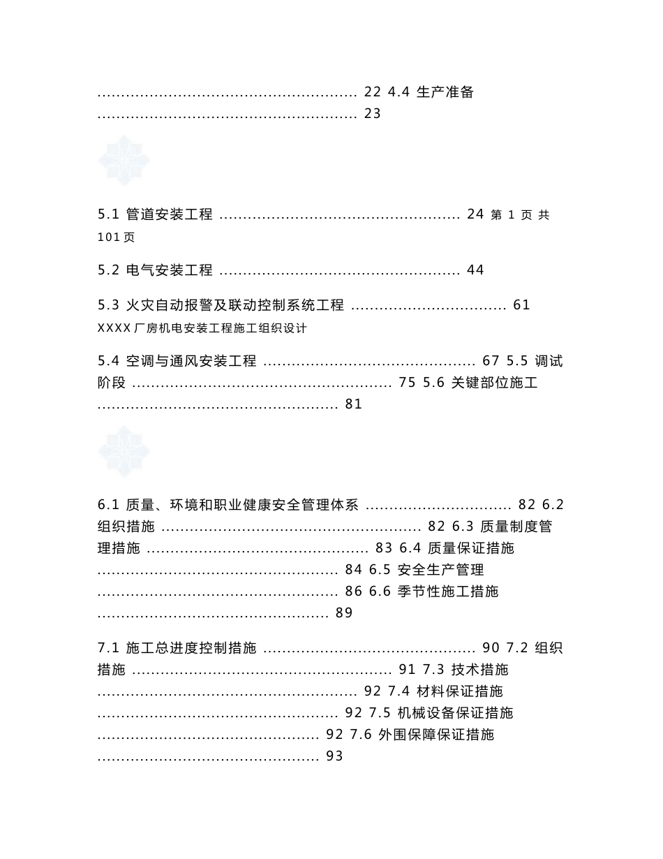 精品资料-某工业厂房机电安装工程施工组织设计方案_第2页