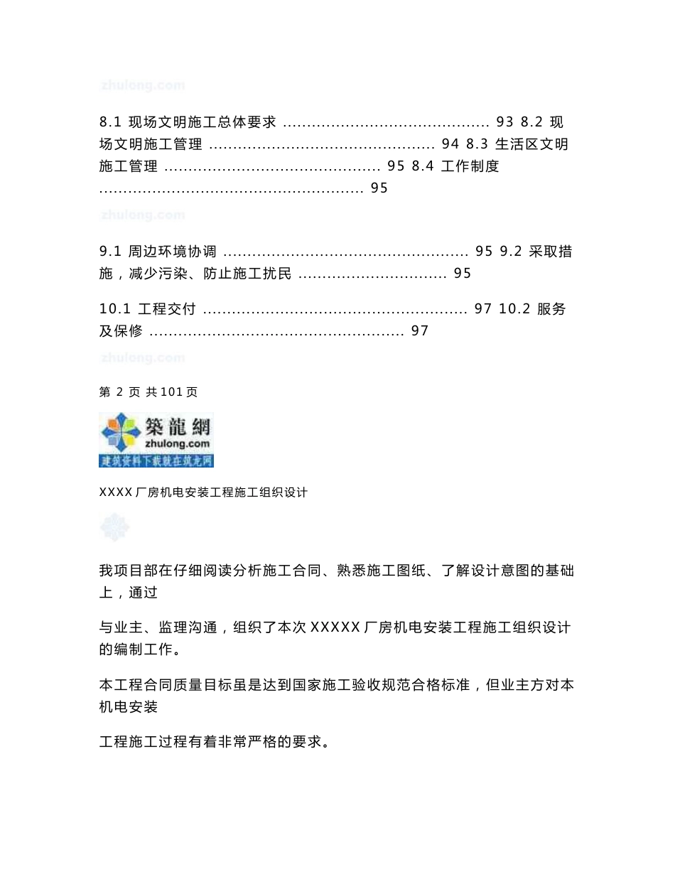 精品资料-某工业厂房机电安装工程施工组织设计方案_第3页