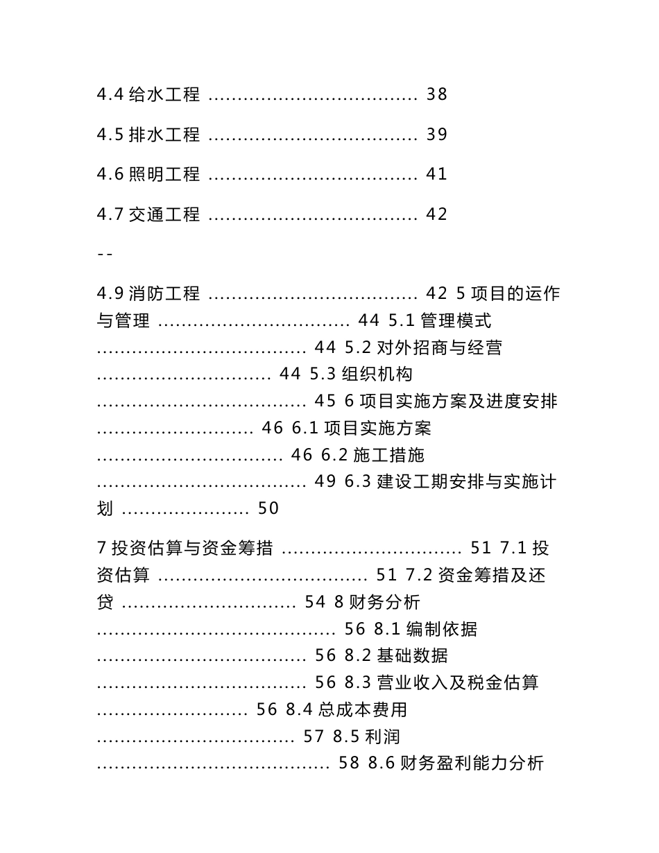 某地区土地开发及基础设施建设项目可行性研究报告_第2页