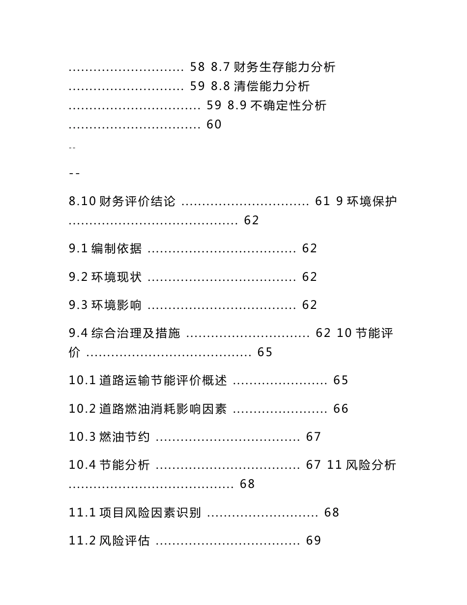 某地区土地开发及基础设施建设项目可行性研究报告_第3页