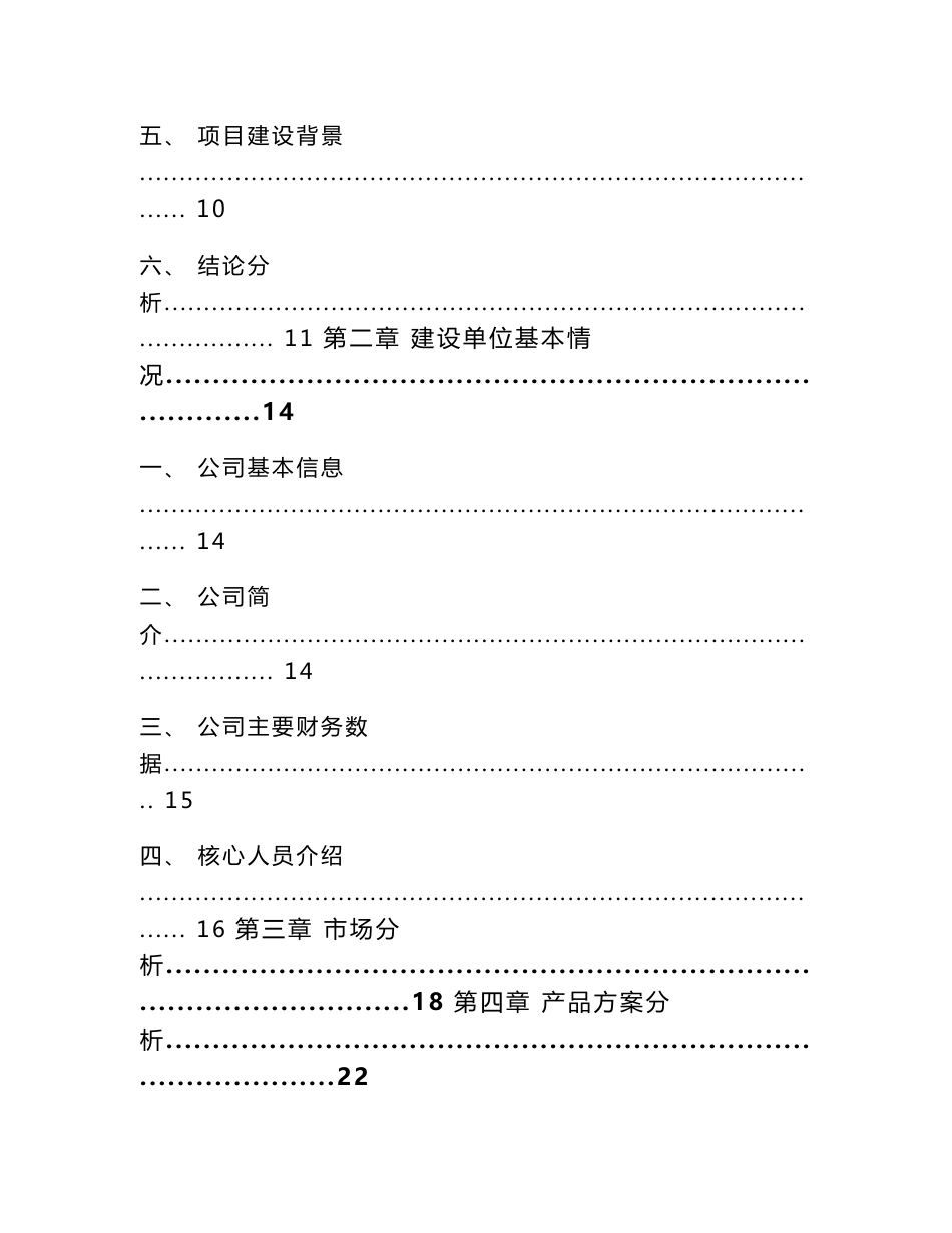 唐山橡胶密封件项目建议书（模板参考）_第2页