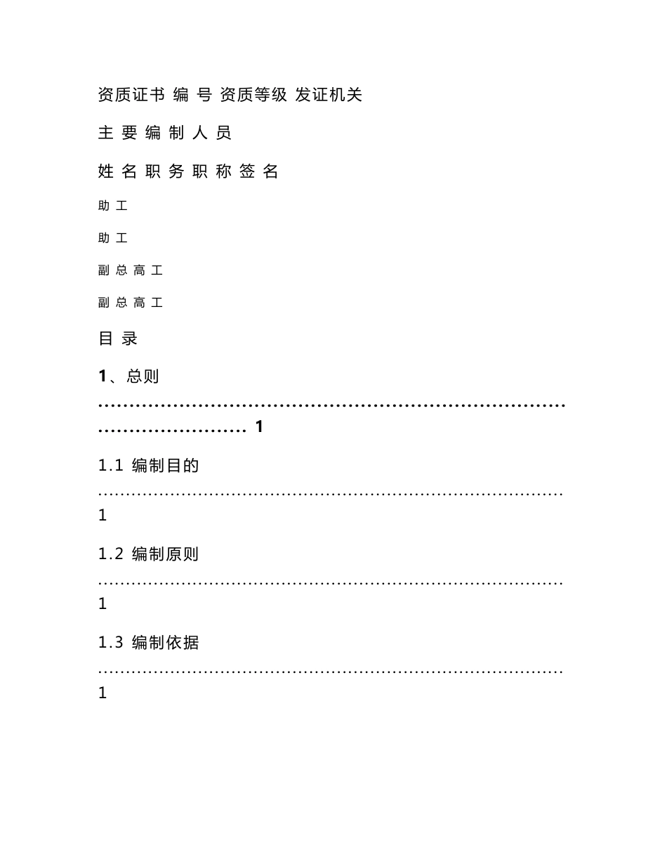 贵州省兴仁县潘家庄菜子田煤矿土地复垦方案报告书++菜子田煤矿土地复垦实施方案_第2页