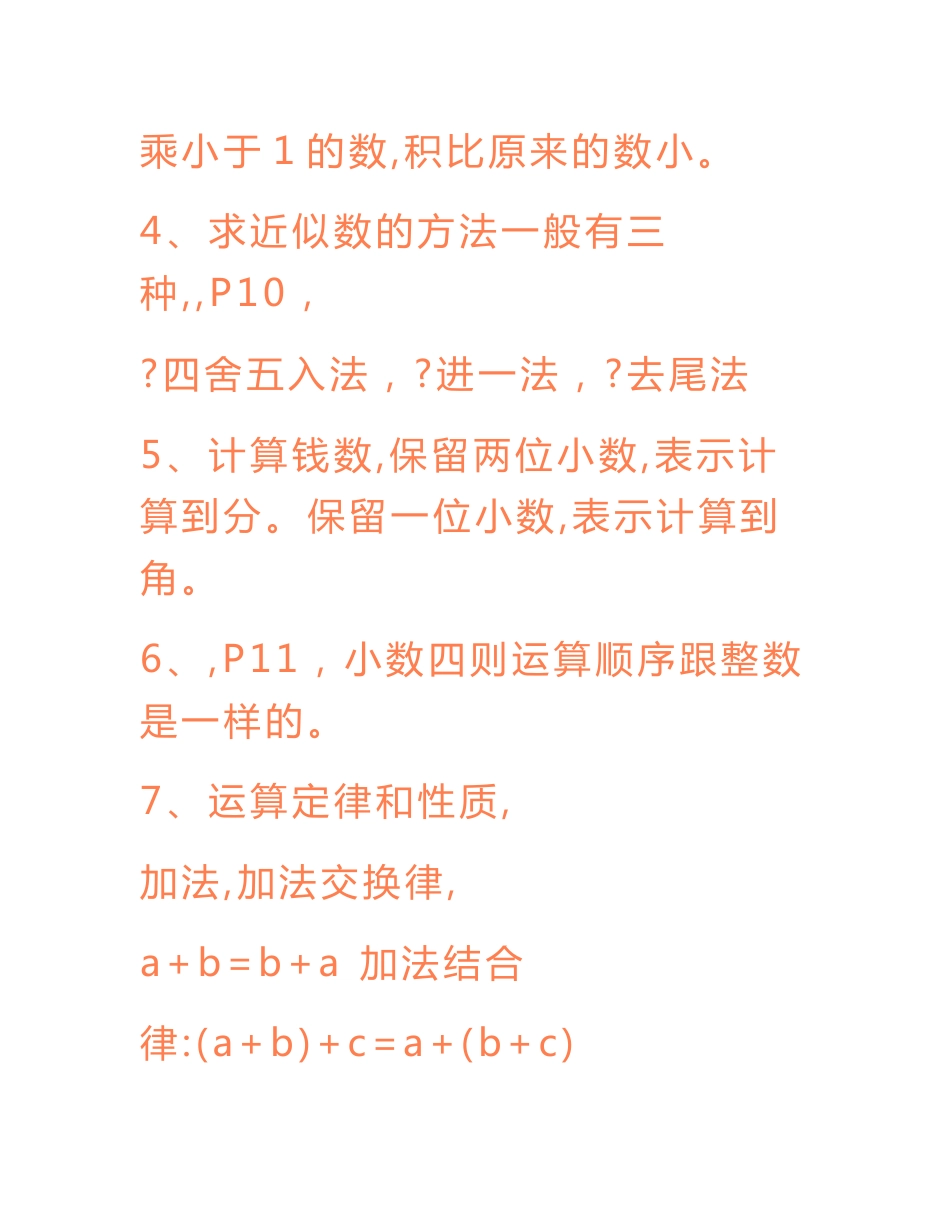 小学五年级数学上册复习教学知识点归纳总结期末测试试题习题大全_第3页