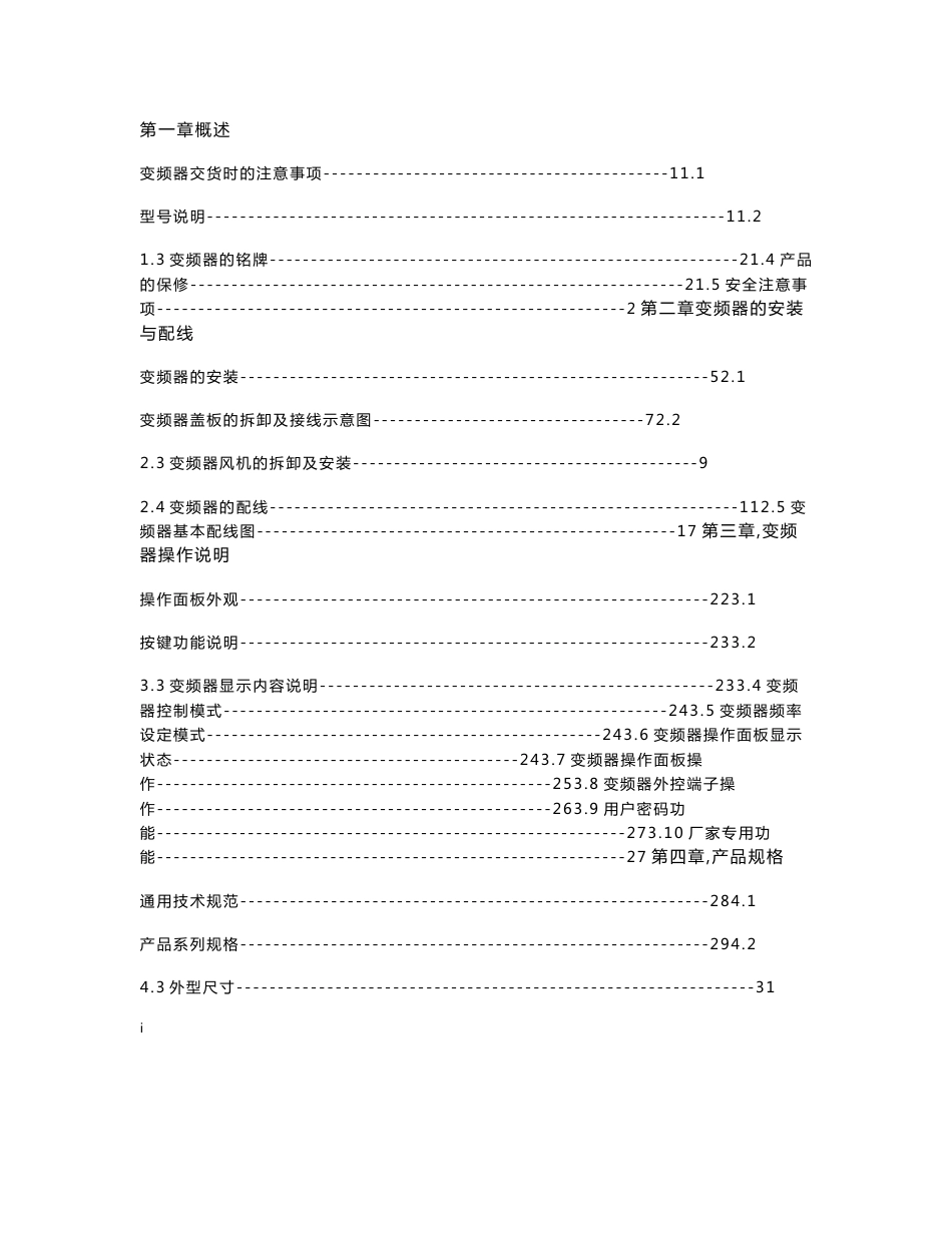 森兰SB60+／61+系列变频器使用手册_第3页