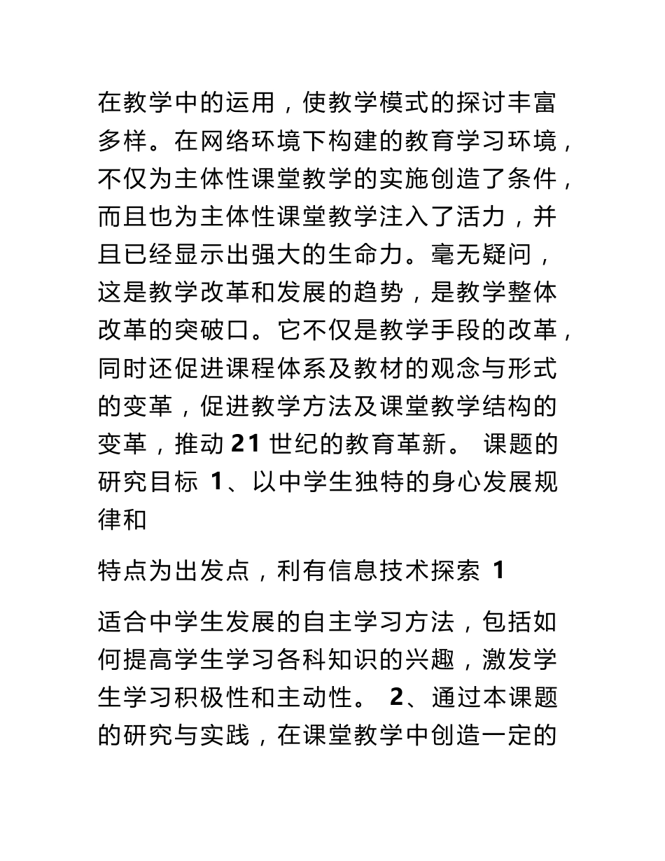 《利用信息技术培养学生自主学习的习惯》结题报告_第3页