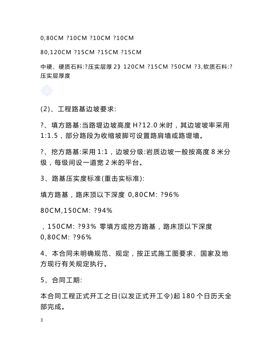 路基土石方工程施工合同（固定综合单价合同）_第3页