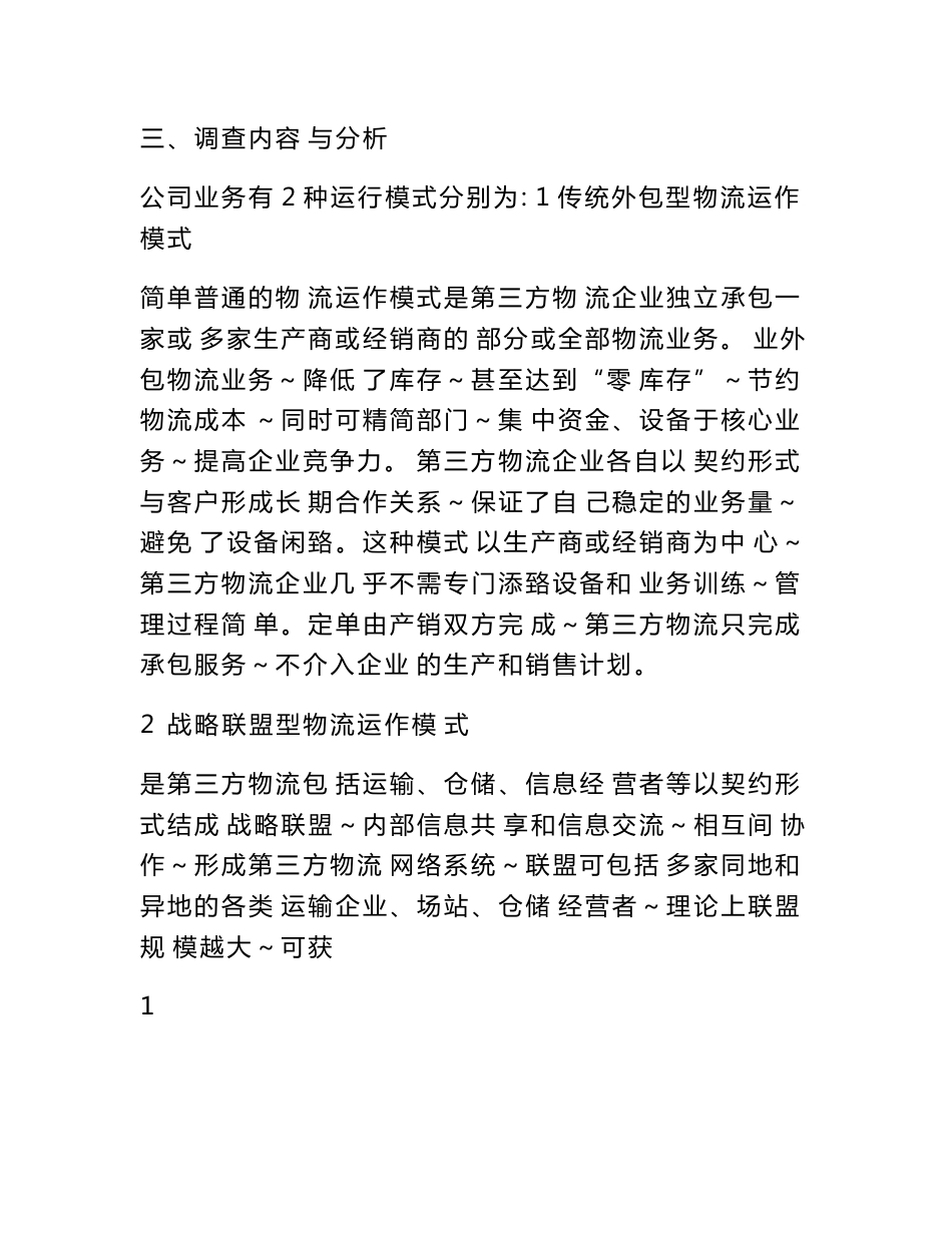 物流实习调研报告过程_第2页