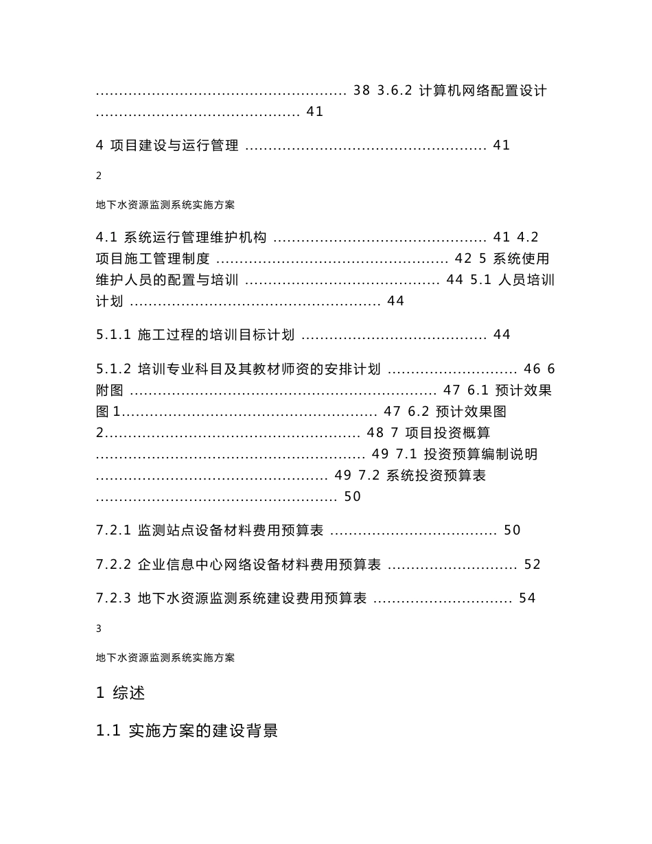 地下水资源监测系统实施方案_第3页