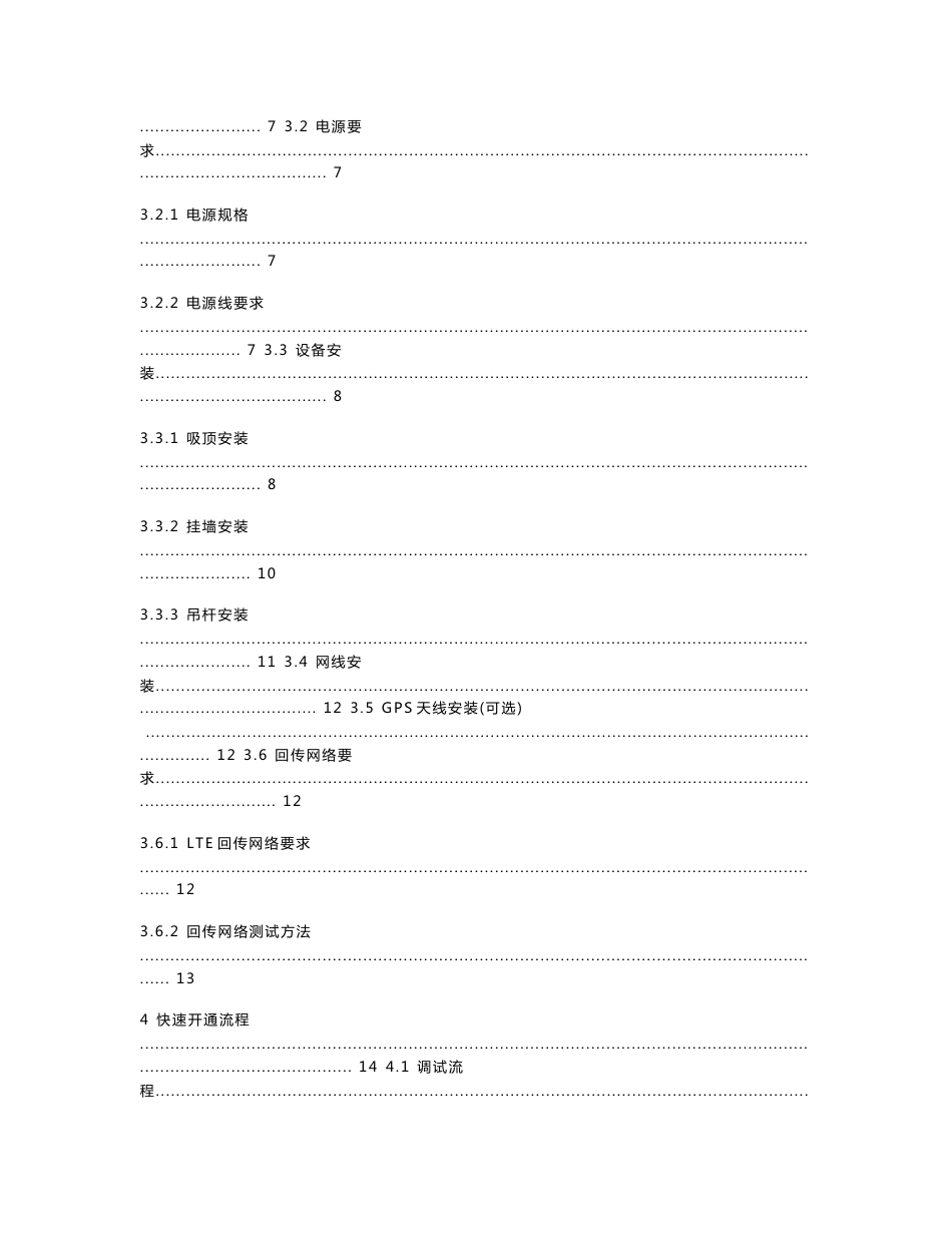 中国电信&联通-FDD-LTE企业级操作指导手册（ENB-35,A01F和A03F型）_第3页