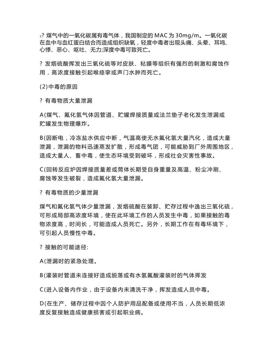 XX化工职业病危害事故应急救援预案_第3页