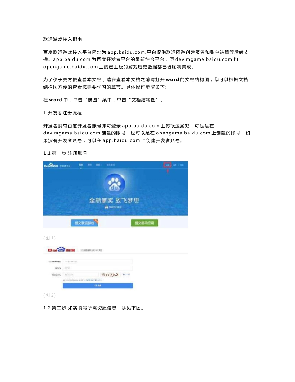 app手游联运平台操作手册_互联网+_商业计划书_游戏手游_word版_第1页