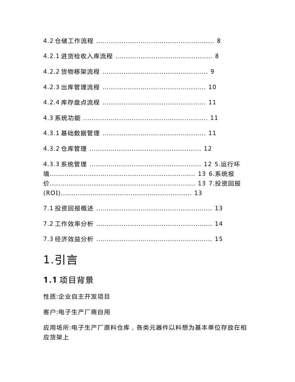 RFID仓储管理系统方案建议书_第2页