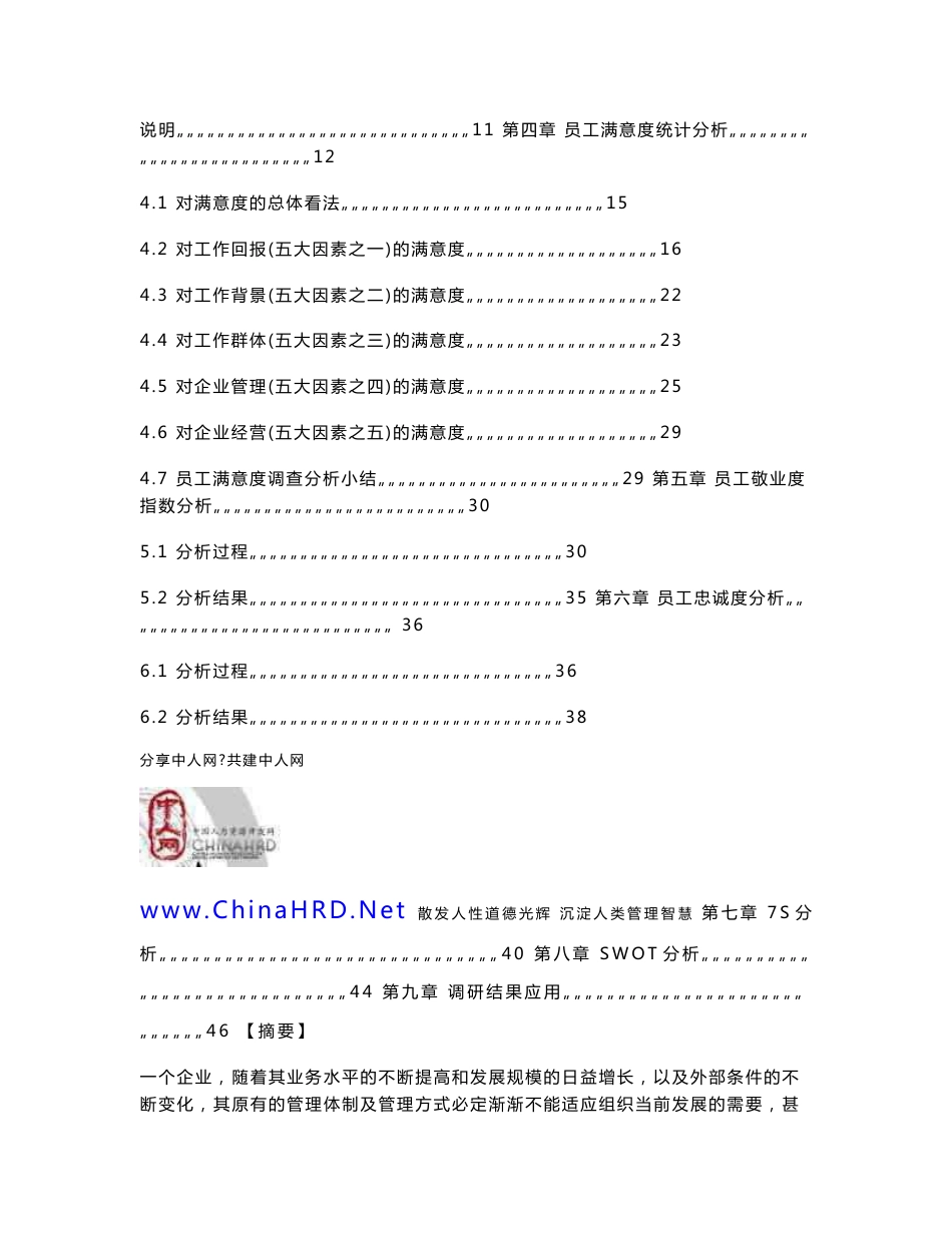 满意度敬业度和忠诚度调查报告_第2页