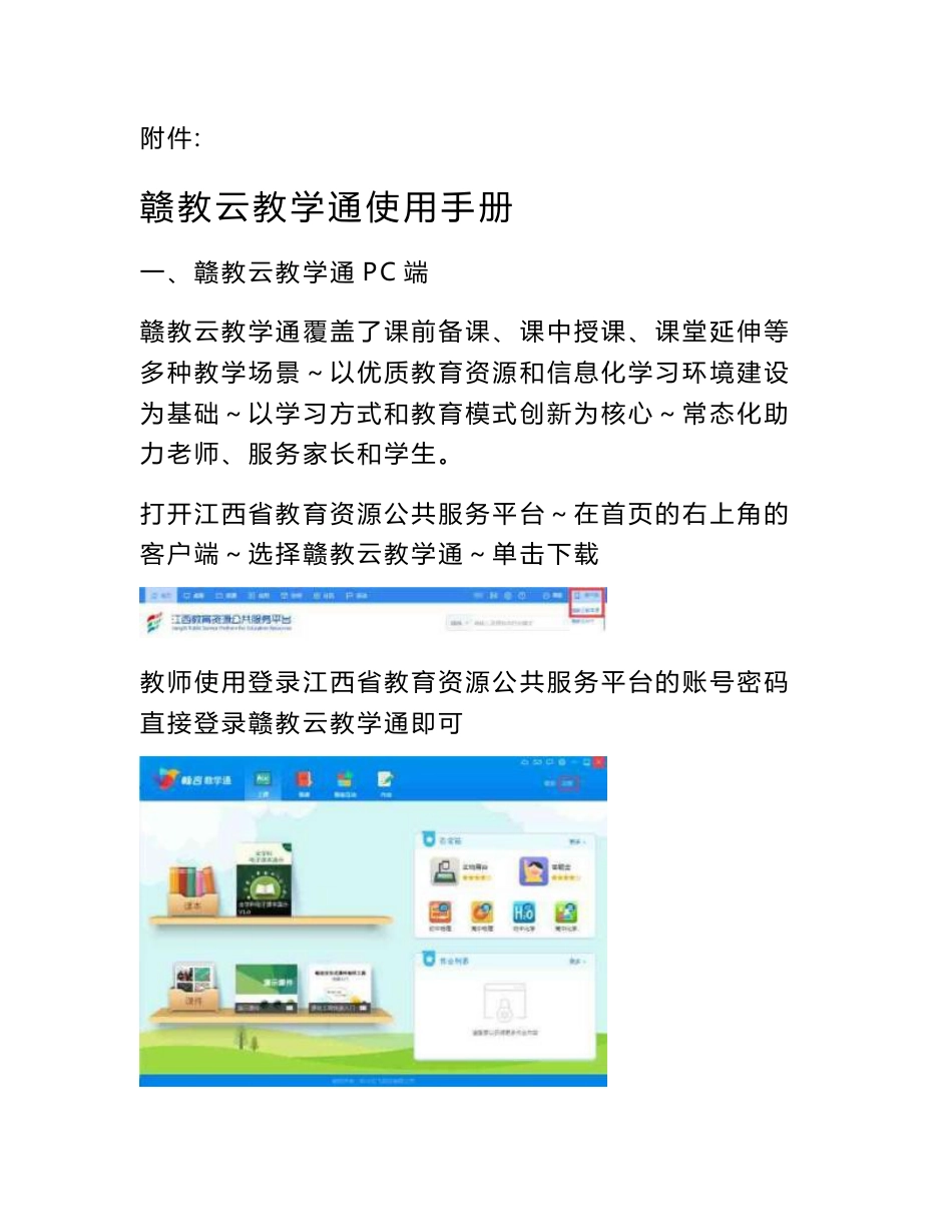 赣教云教学通使用手册_第1页