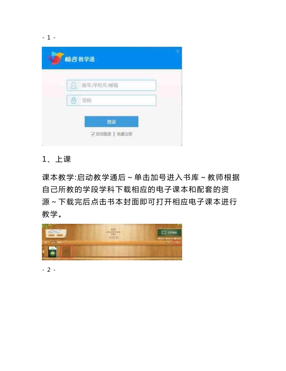 赣教云教学通使用手册_第2页