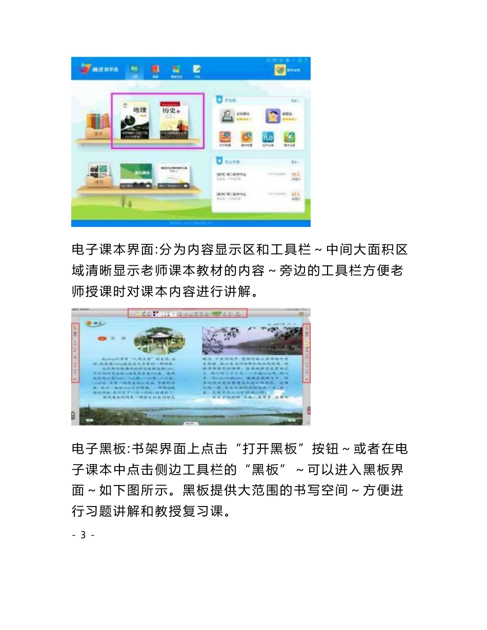 赣教云教学通使用手册_第3页