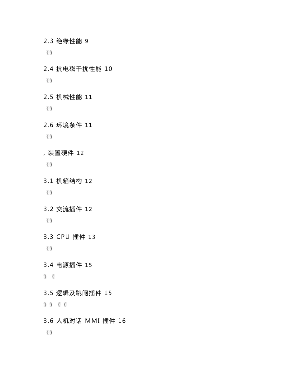 南电继保RS-601G光纤差动保护装置技术说明书_第3页