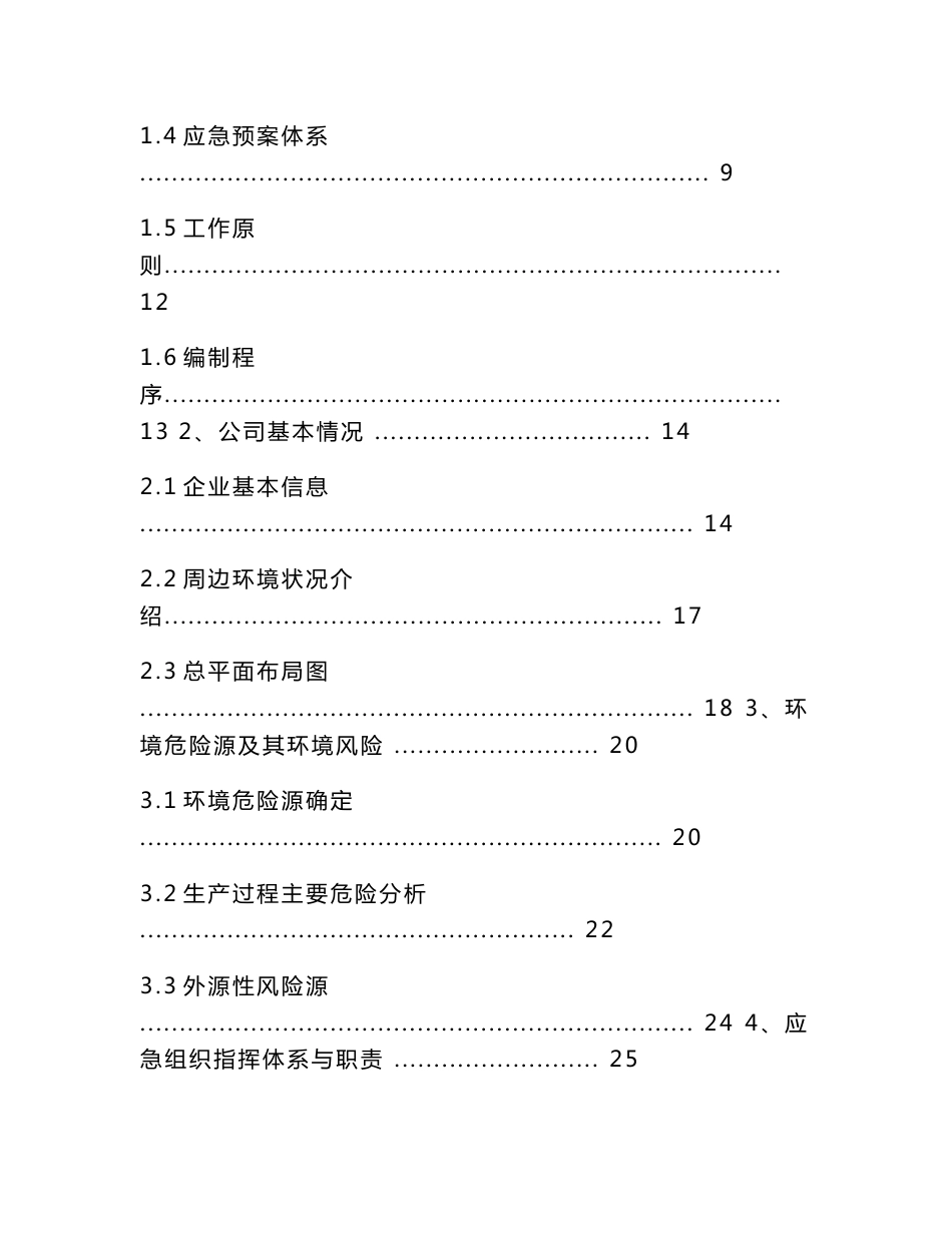 永固环境风险应急预案_第2页