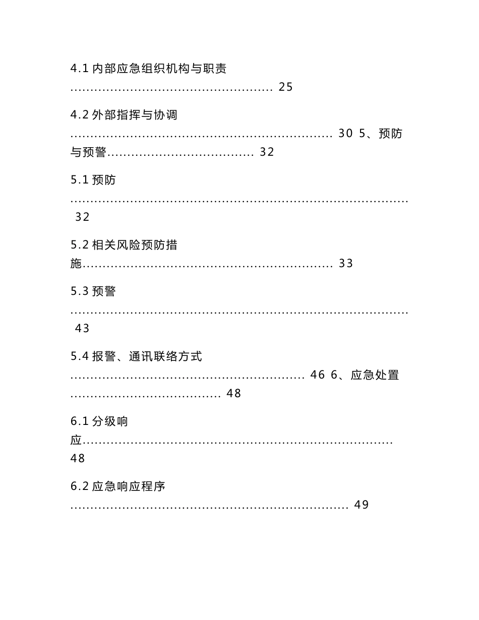永固环境风险应急预案_第3页