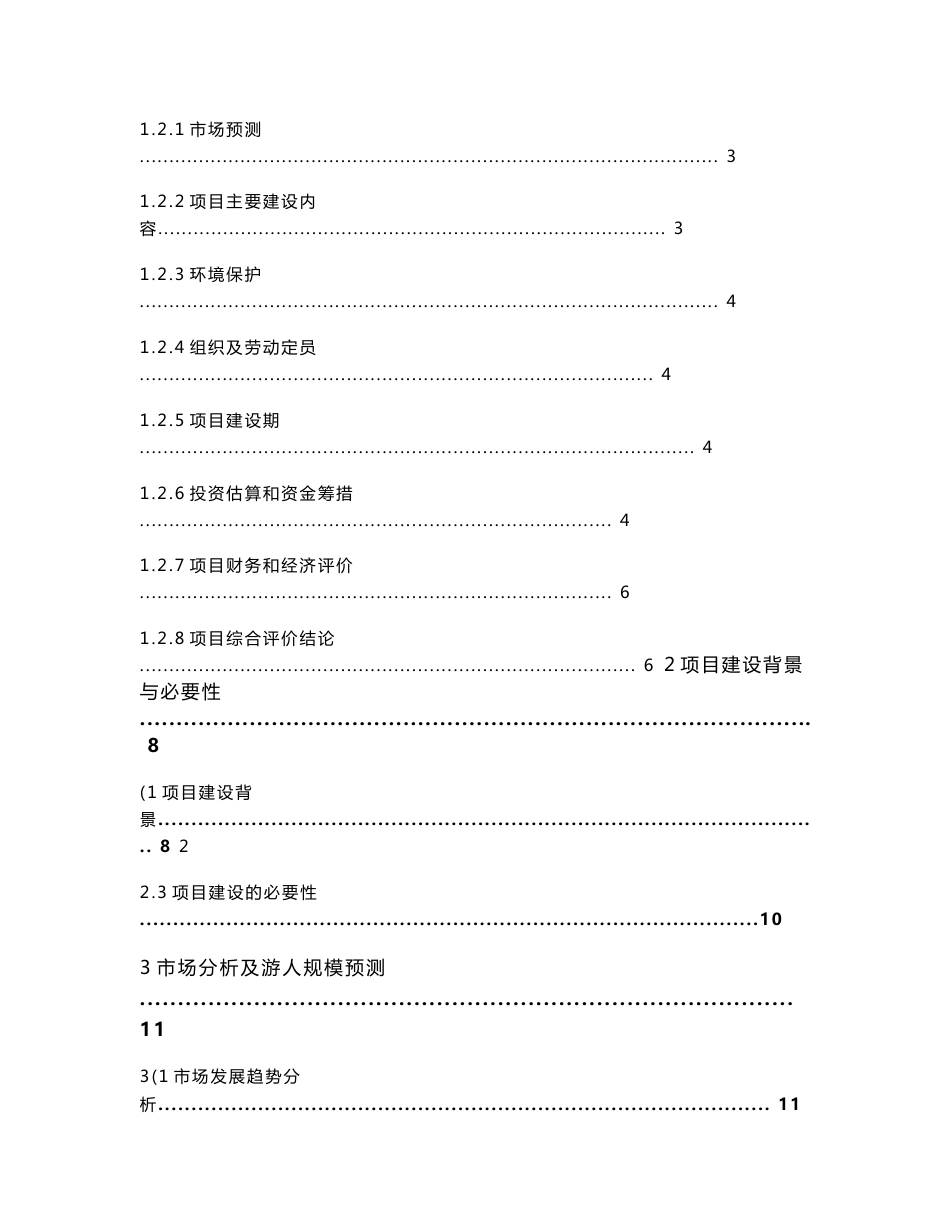 奉化市旅游集散服务中心项目可行性研究报告_第2页