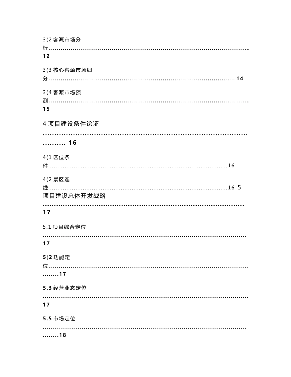 奉化市旅游集散服务中心项目可行性研究报告_第3页